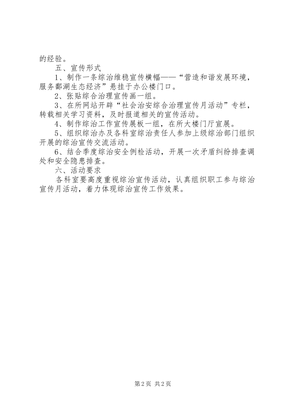 2024年社会治安综合治理活动策化方案_第2页