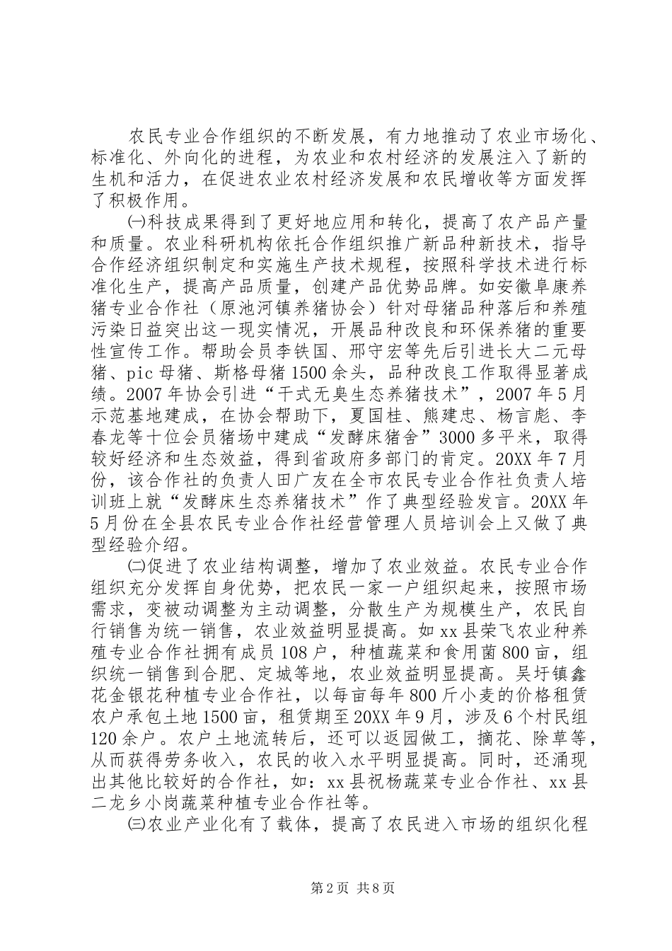 2024年县农民专业合作社发展情况调研报告_第2页