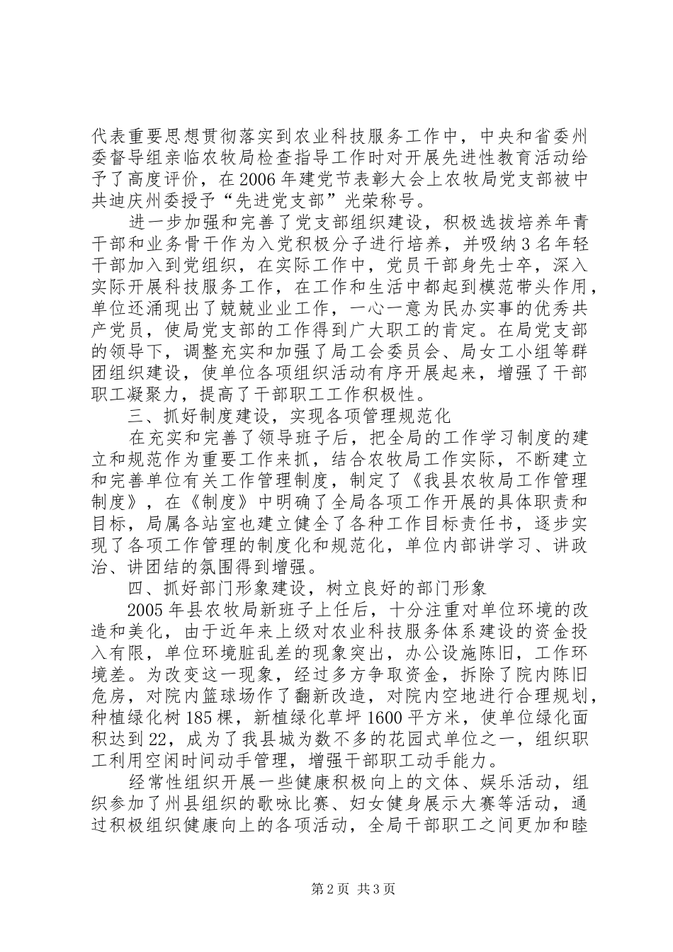 2024年县农牧局创建精神文明活动先进材料_第2页