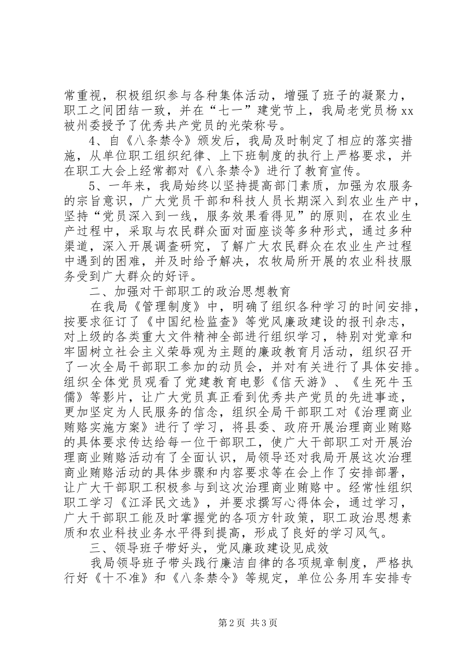 2024年县农牧局党风廉政建设执行情况汇报_第2页