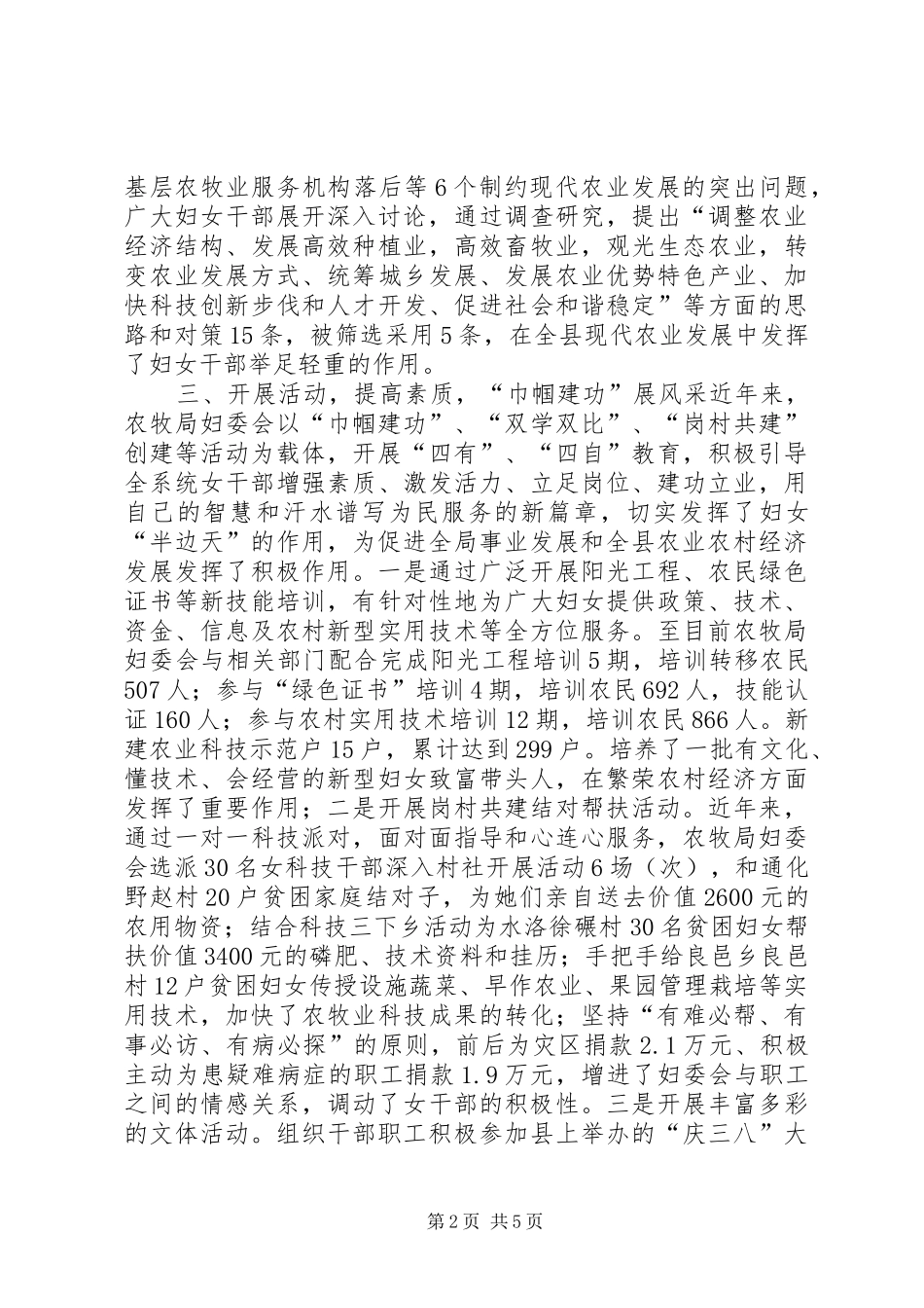 2024年县农牧局妇委会先进事迹材料_第2页