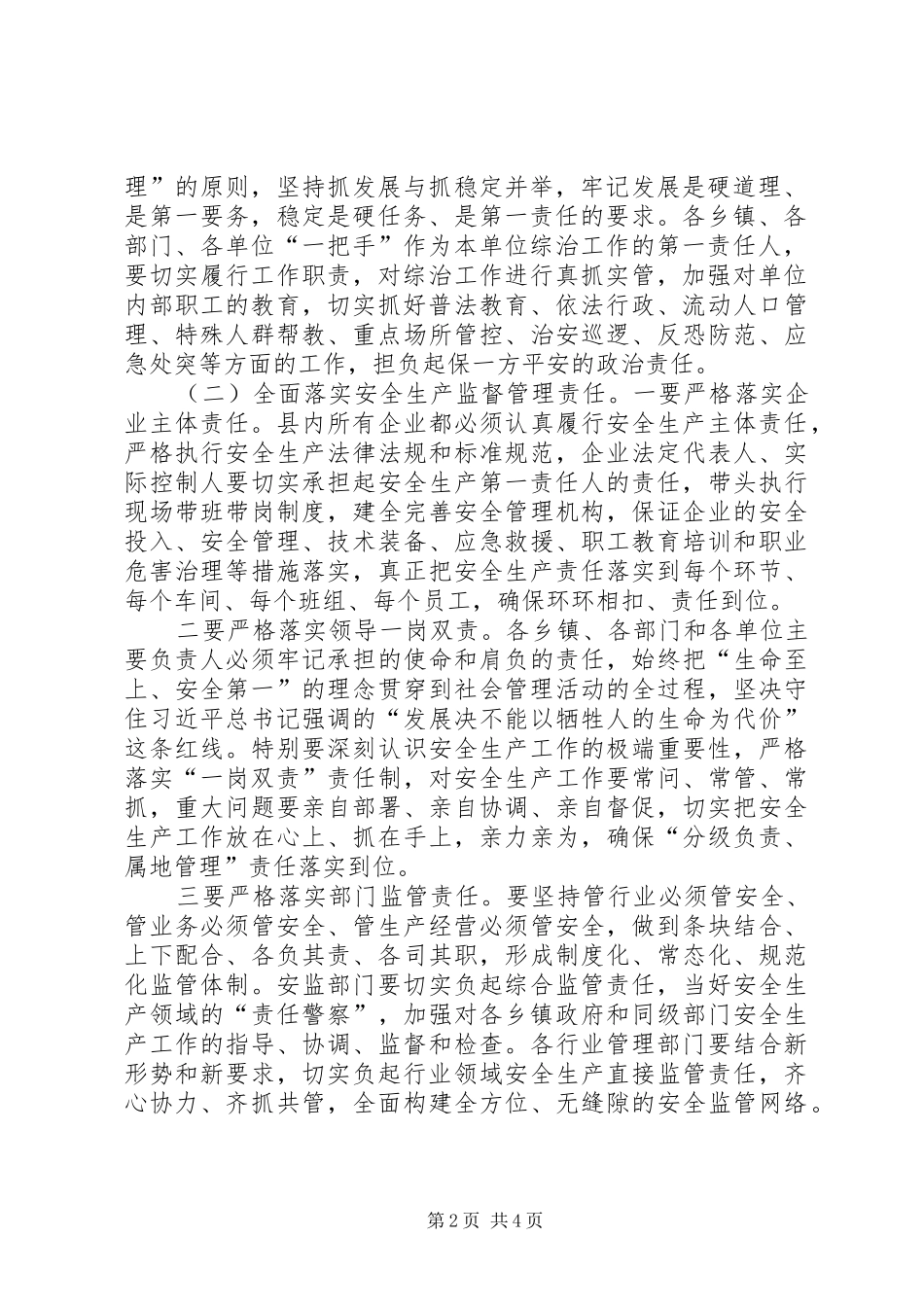 2024年社会治安综合治理暨安全生产工作会议致辞_第2页