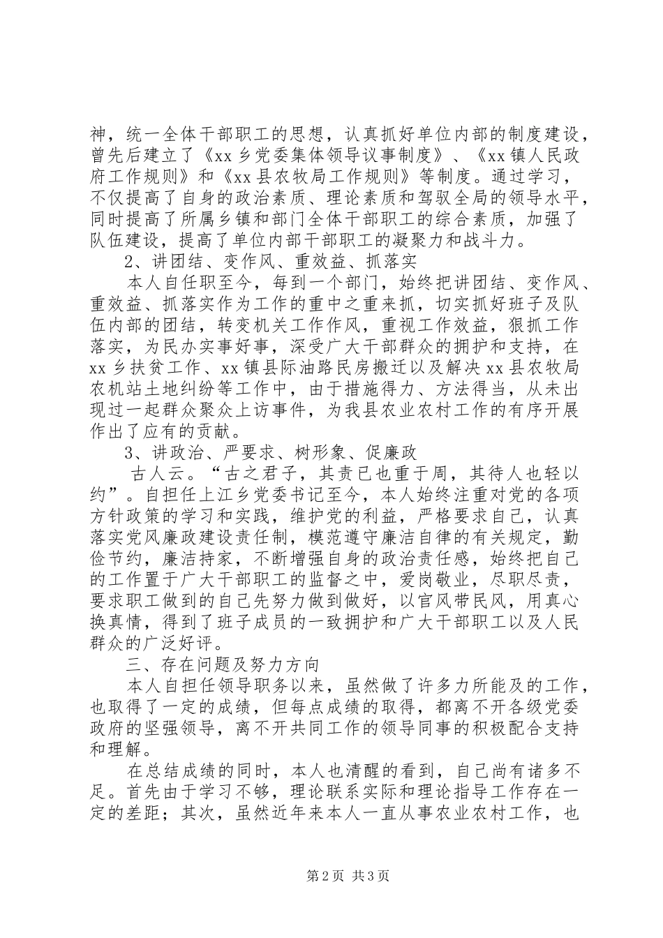 2024年县农牧局局长述职报告_第2页