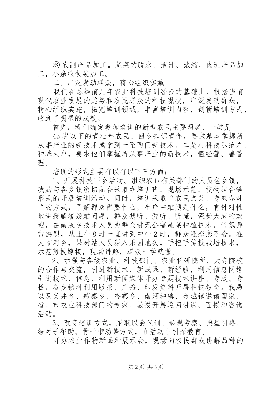 2024年县农牧局科技培训工作汇报_第2页