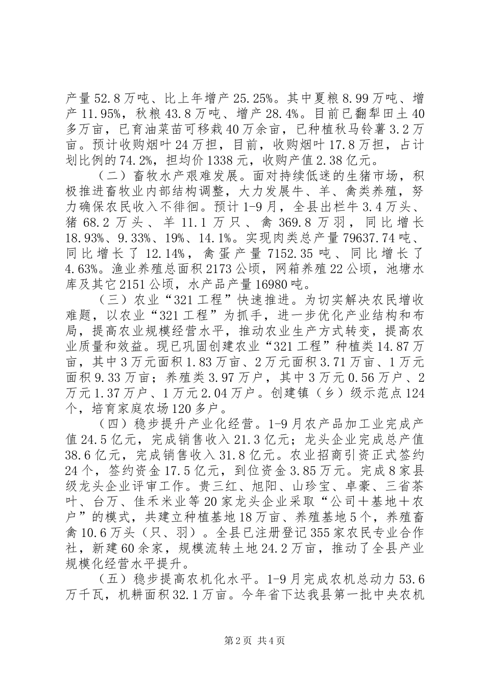 2024年县农牧局前三季度工作小结_第2页