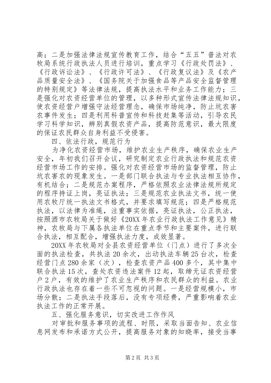 2024年县农牧局依法行政典型材料_第2页