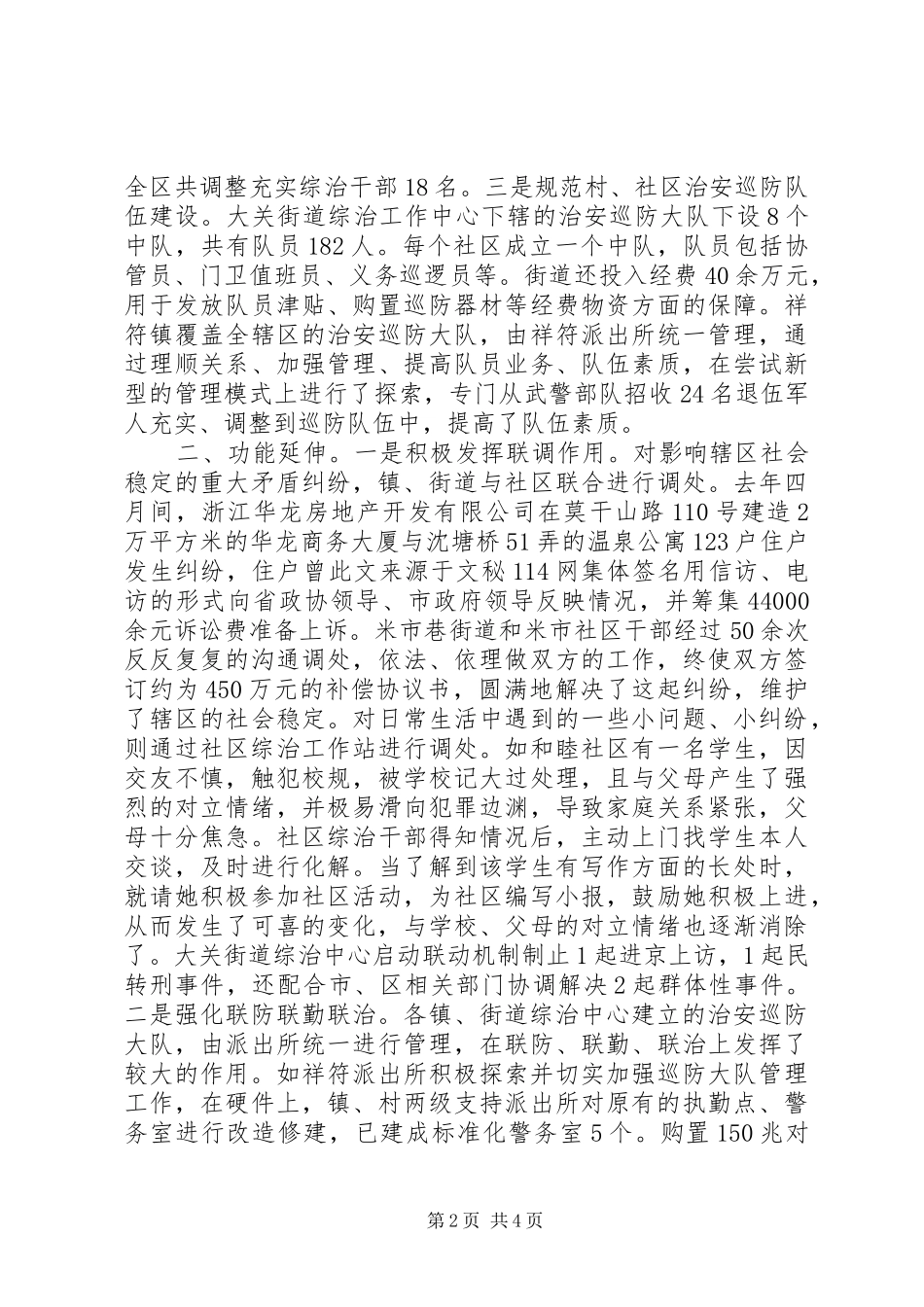 2024年社会治安综合治理经验交流_第2页