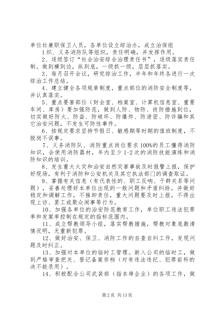 2024年社会治安综合治理考核办法_第2页