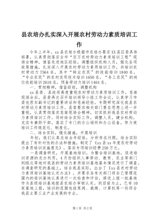 2024年县农培办扎实深入开展农村劳动力素质培训工作