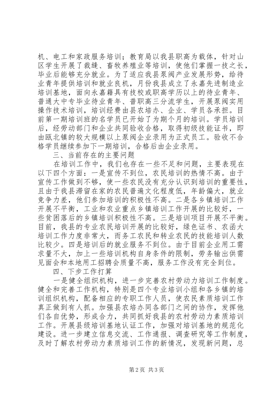 2024年县农培办扎实深入开展农村劳动力素质培训工作总结_第2页