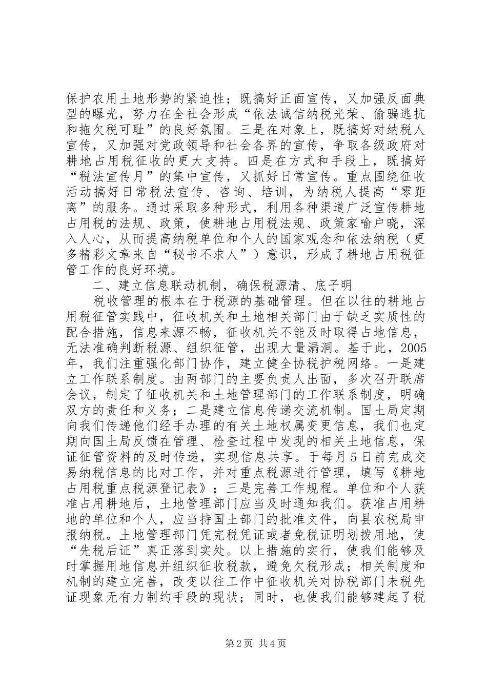 2024年县农税局耕地占用税征管工作汇报_第2页