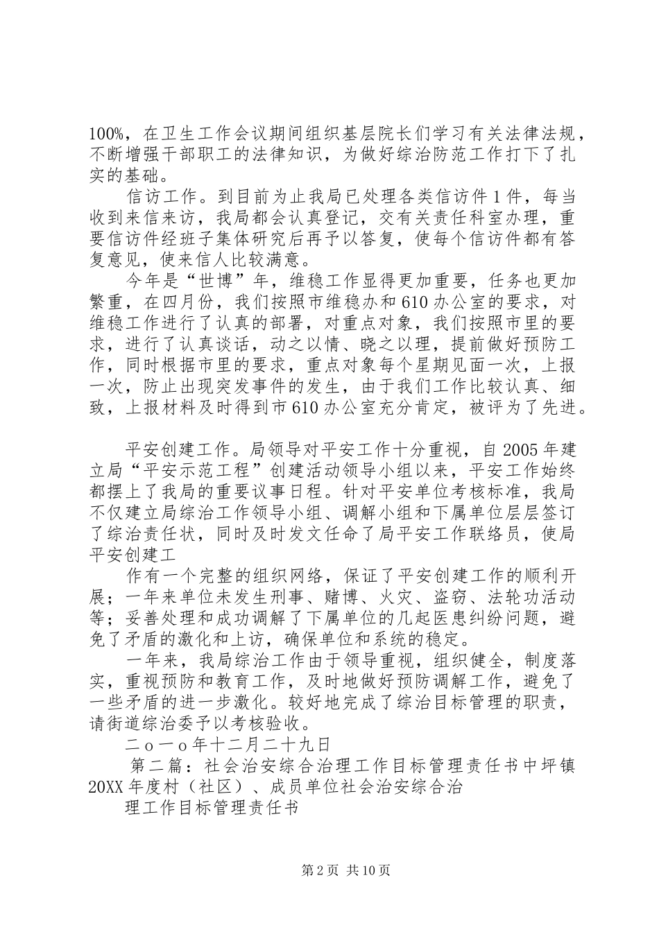 2024年社会治安综合治理目标管理工作总结_第2页