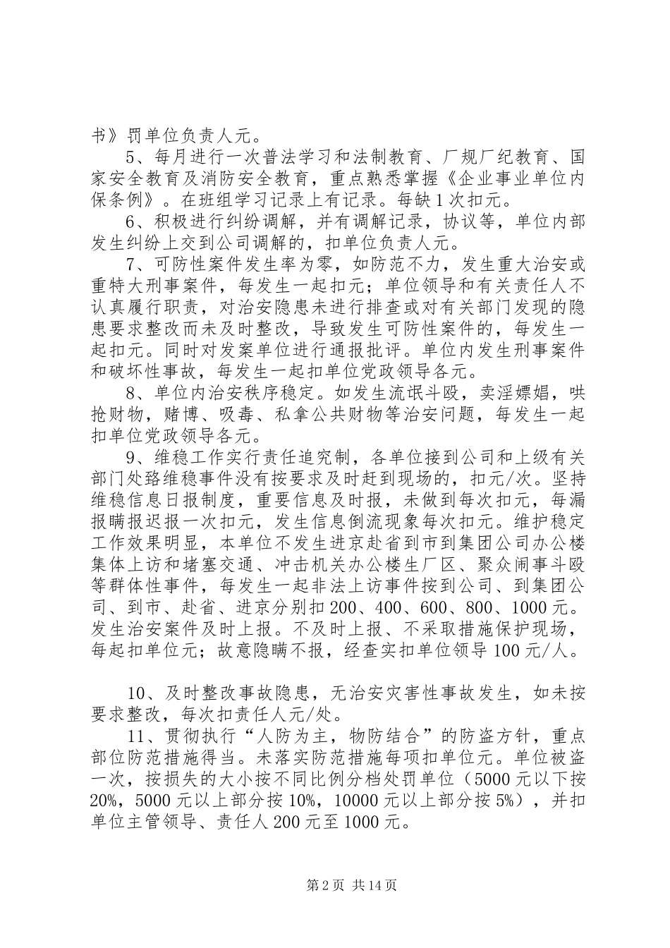 2024年社会治安综合治理目标管理考核办法_第2页