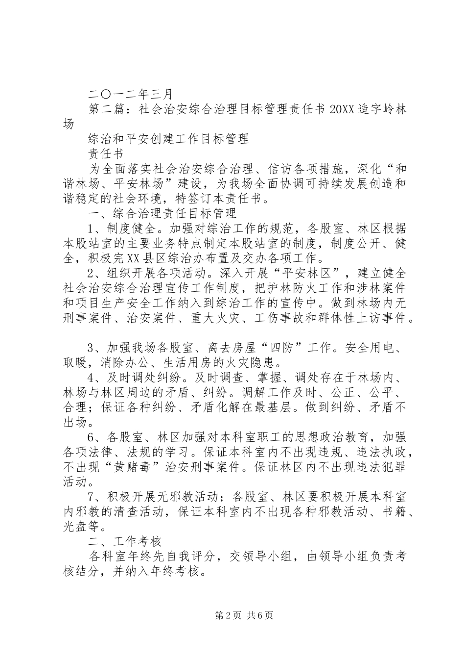 2024年社会治安综合治理目标管理责任_第2页