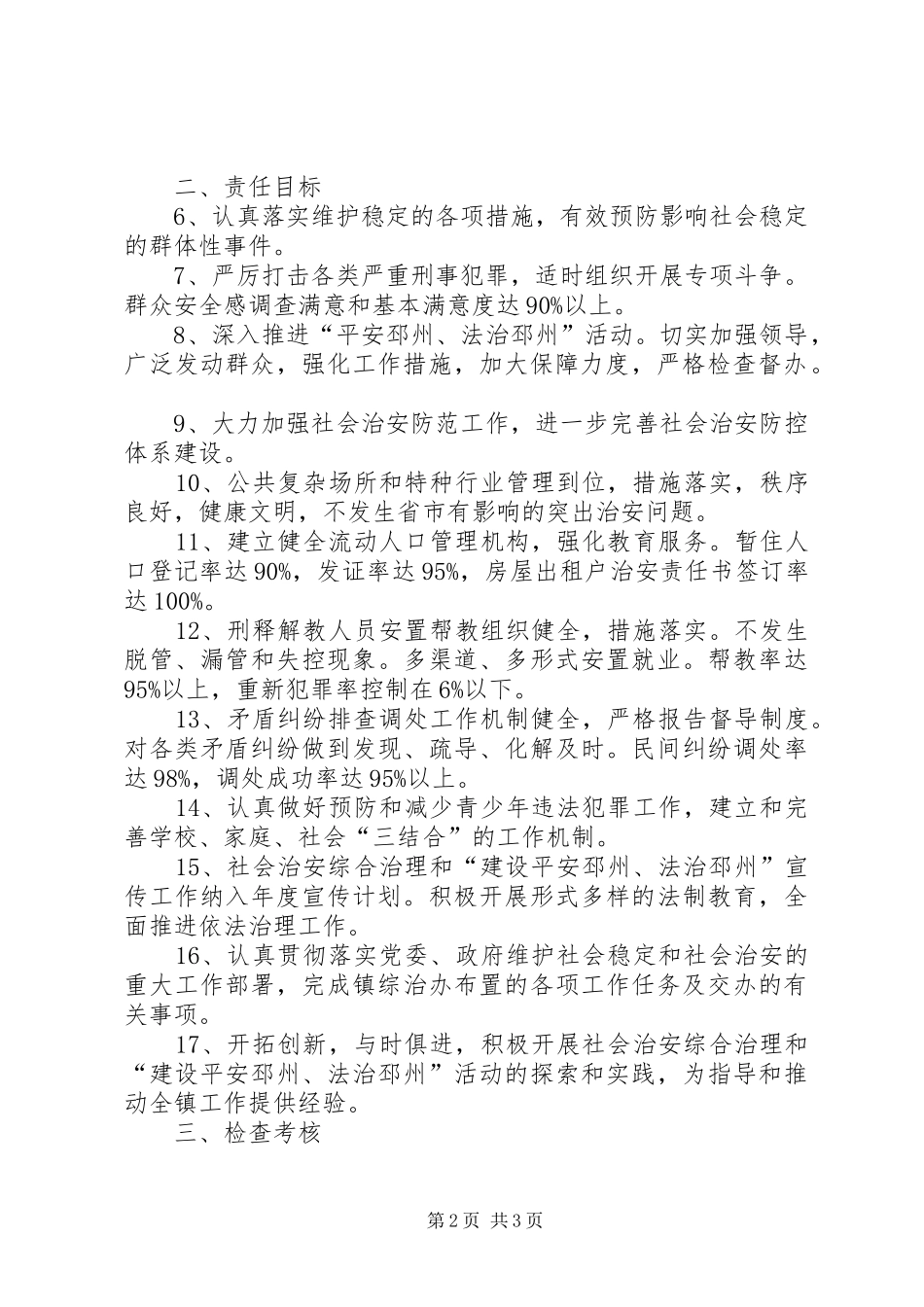 2024年社会治安综合治理目标管理责任书_第2页