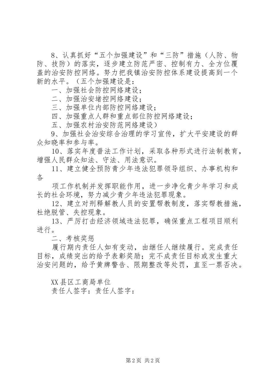 2024年社会治安综合治理目标管理责任制_第2页