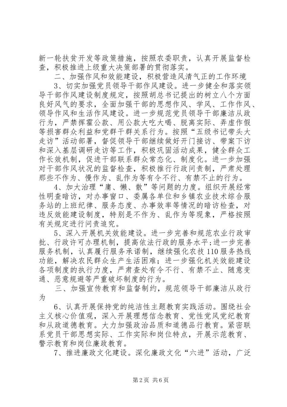 2024年县农委党风廉政建设和反腐败工作要点_第2页