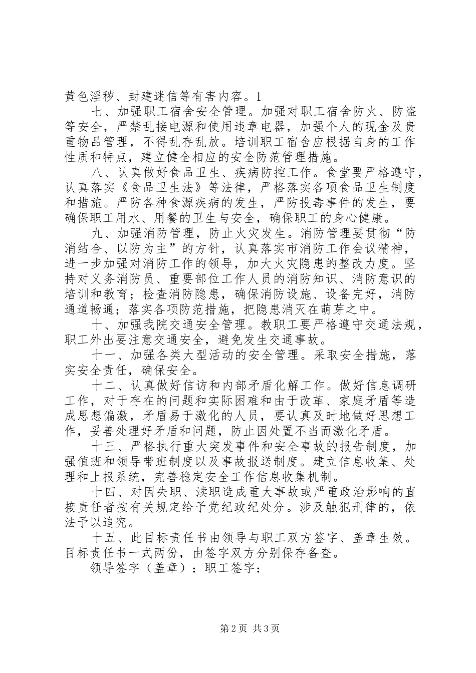 2024年社会治安综合治理目标责任书_第2页