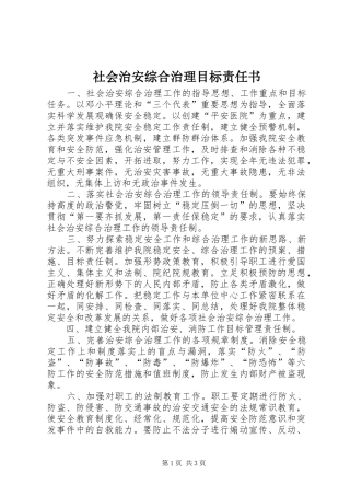 2024年社会治安综合治理目标责任书