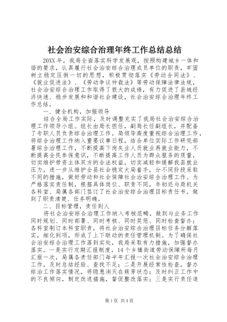 2024年社会治安综合治理年终工作总结总结
