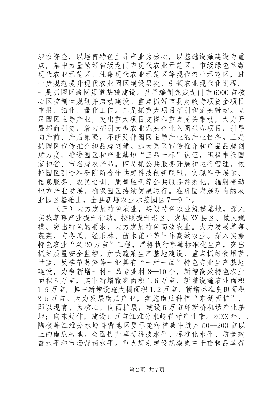 2024年县农委重点工作要点_第2页