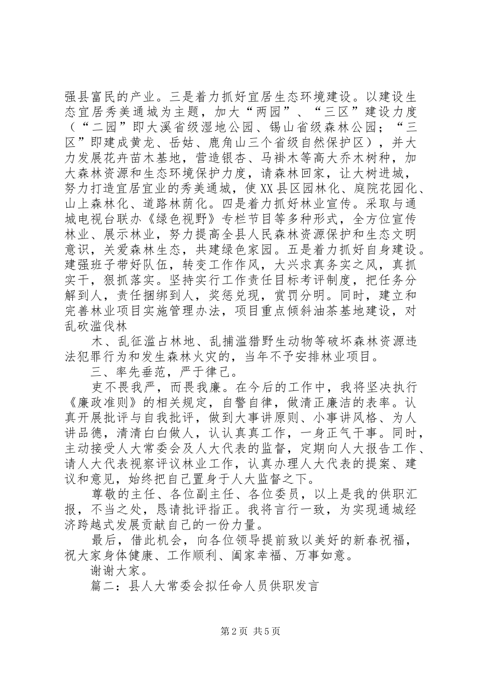 2024年县农委主任供职报告_第2页