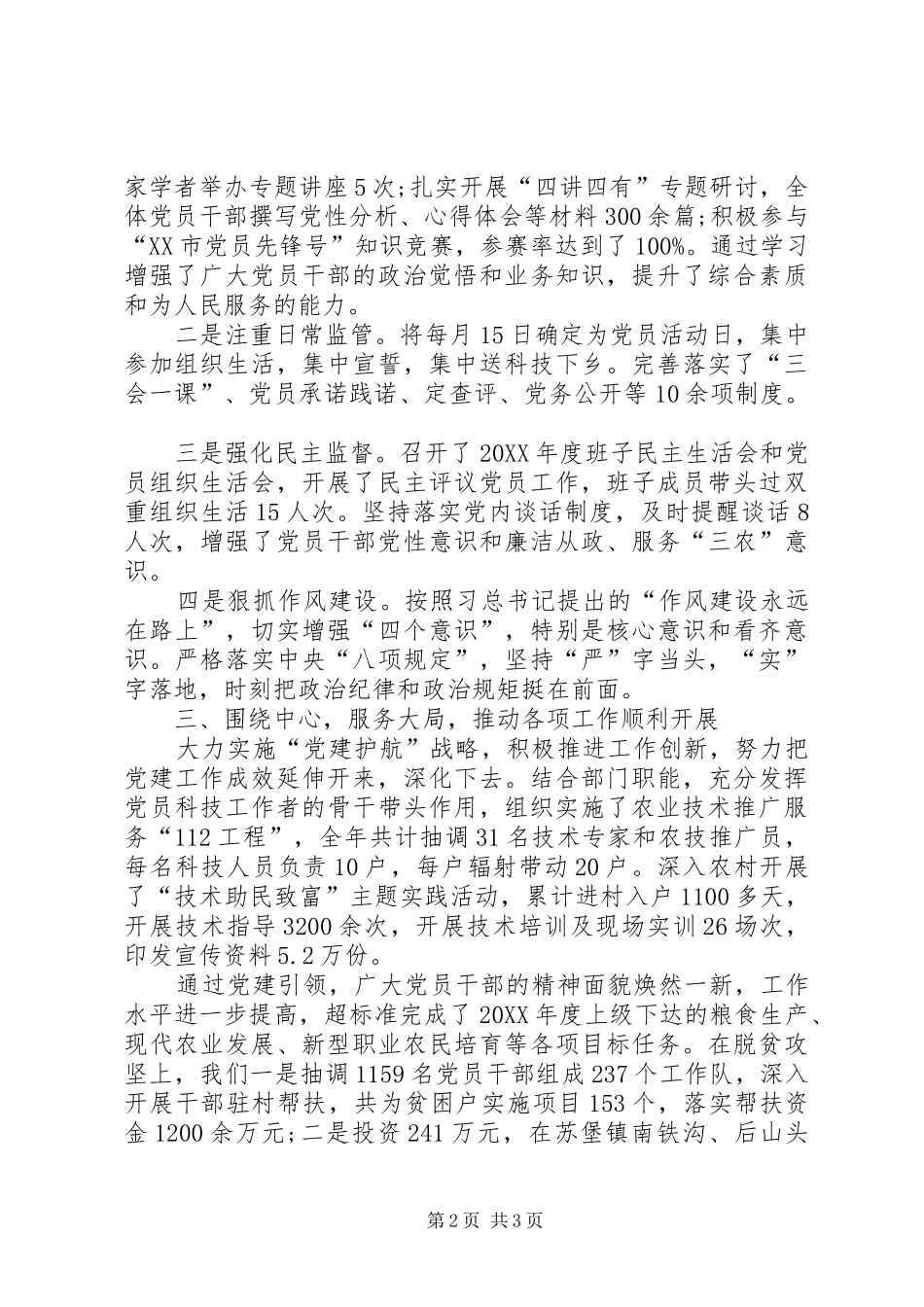 2024年县农委组织工作会议经验交流材料_第2页