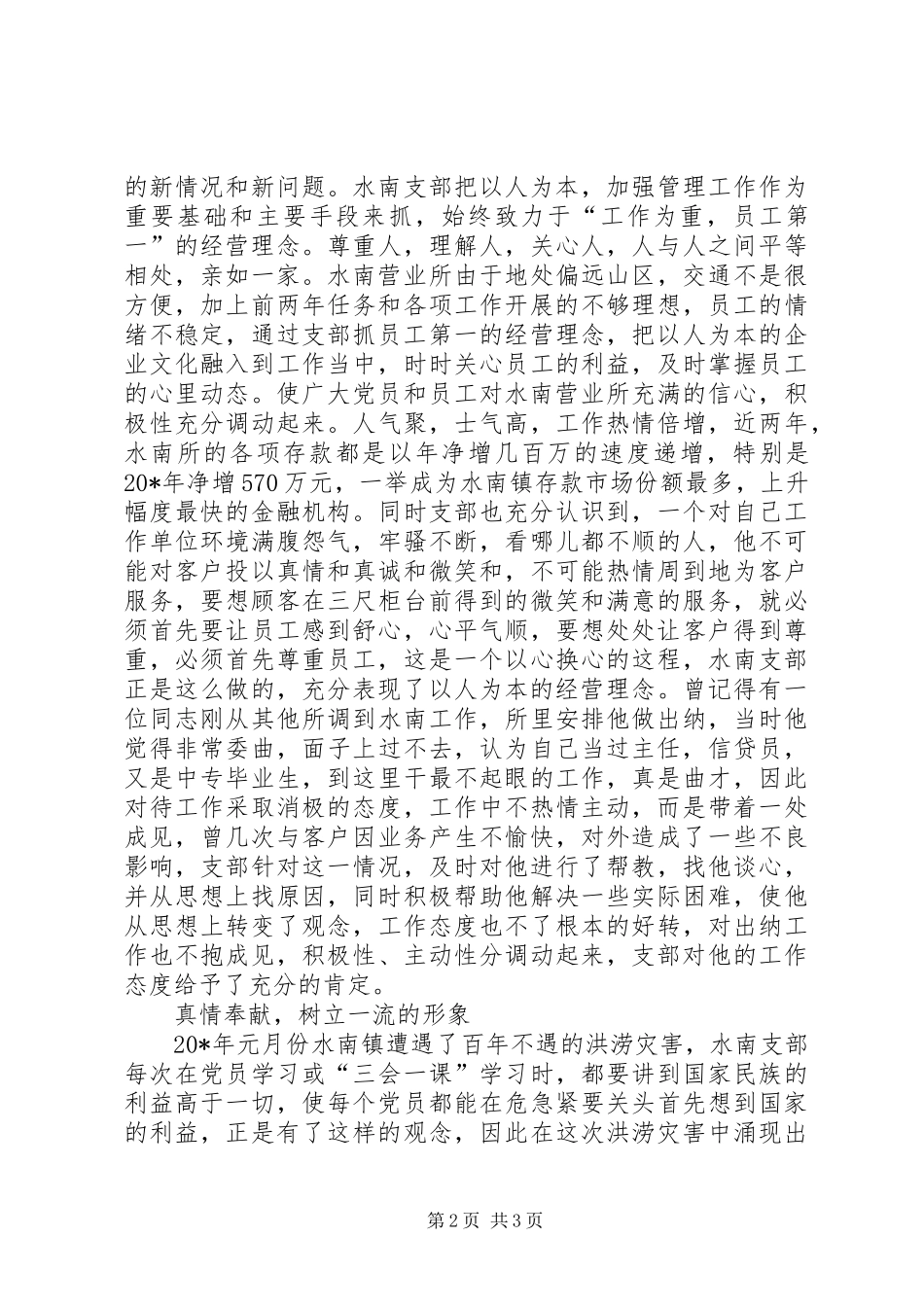 2024年县农行党支部先进事迹材料_第2页