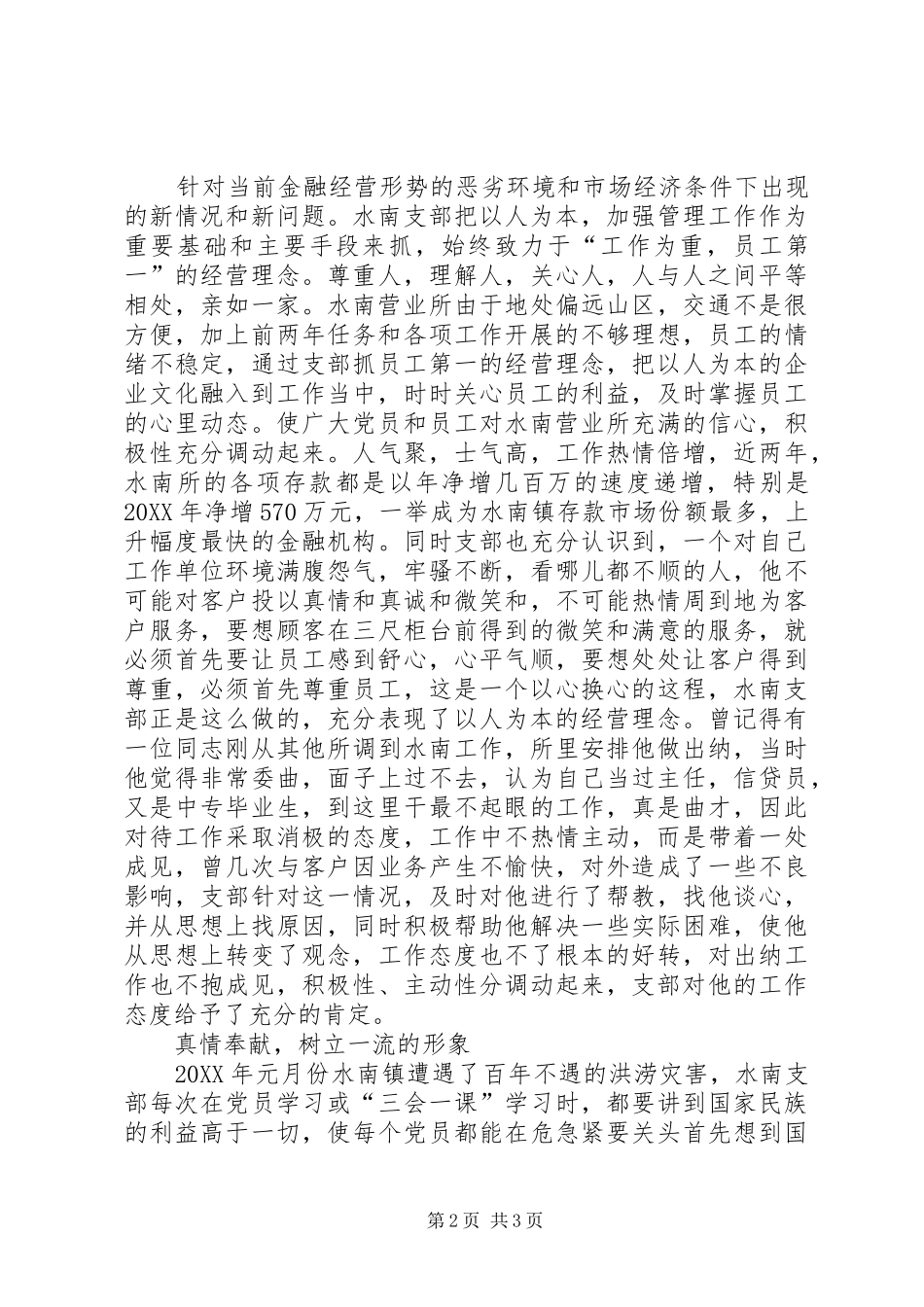 2024年县农行营业所党支部先进事迹材料_第2页