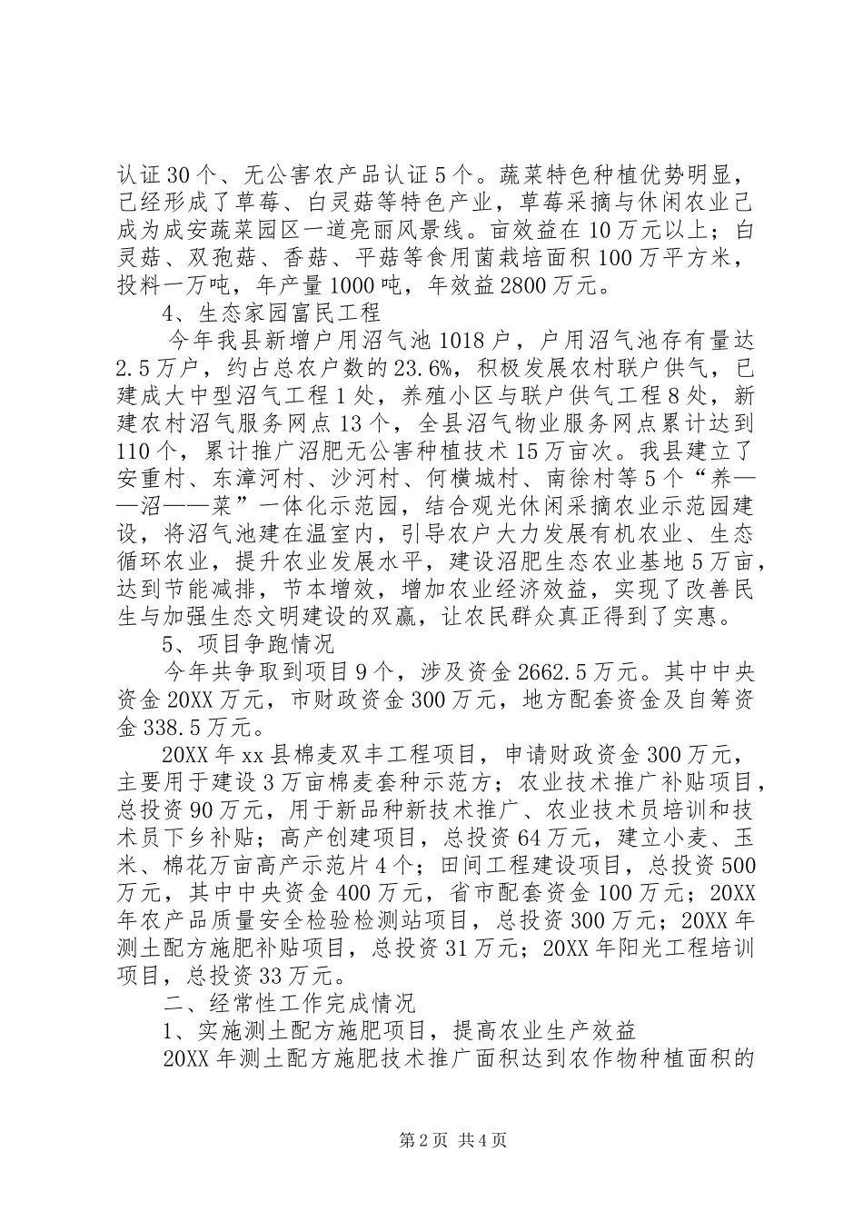 2024年县农业办工作总结报告_第2页