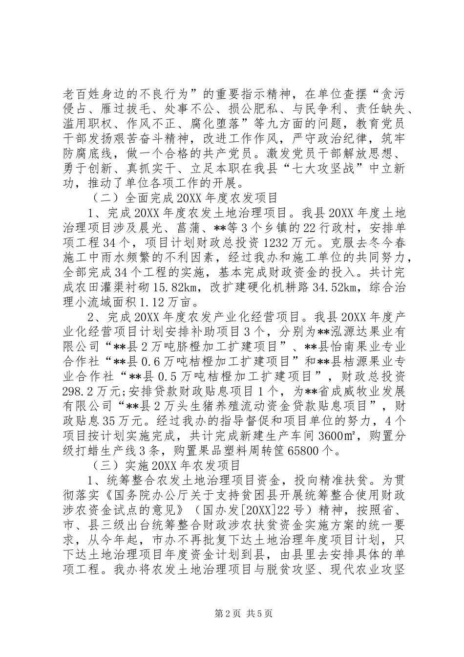 2024年县农业办工作总结及计划_第2页