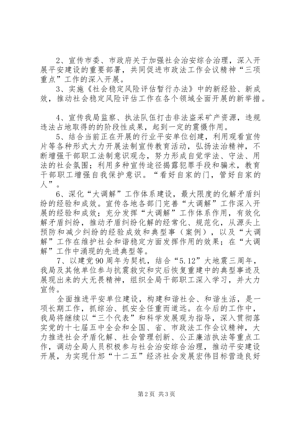 2024年社会治安综合治理情况汇报_第2页