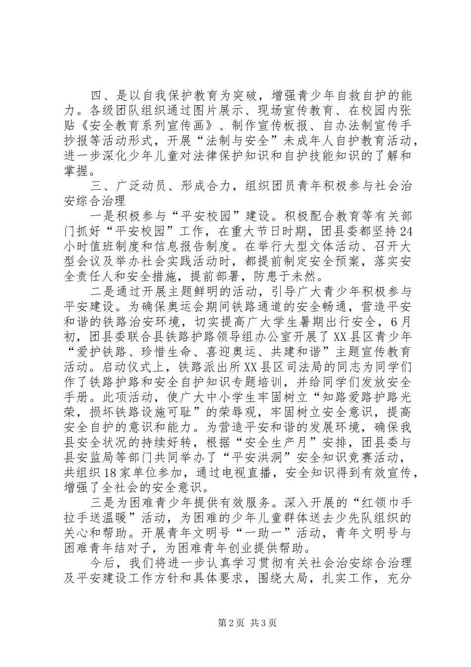 2024年社会治安综合治理上半年工作汇报_第2页