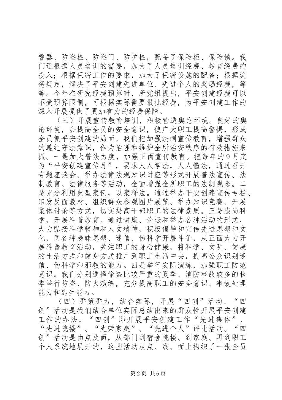 2024年社会治安综合治理先进单位材料_第2页