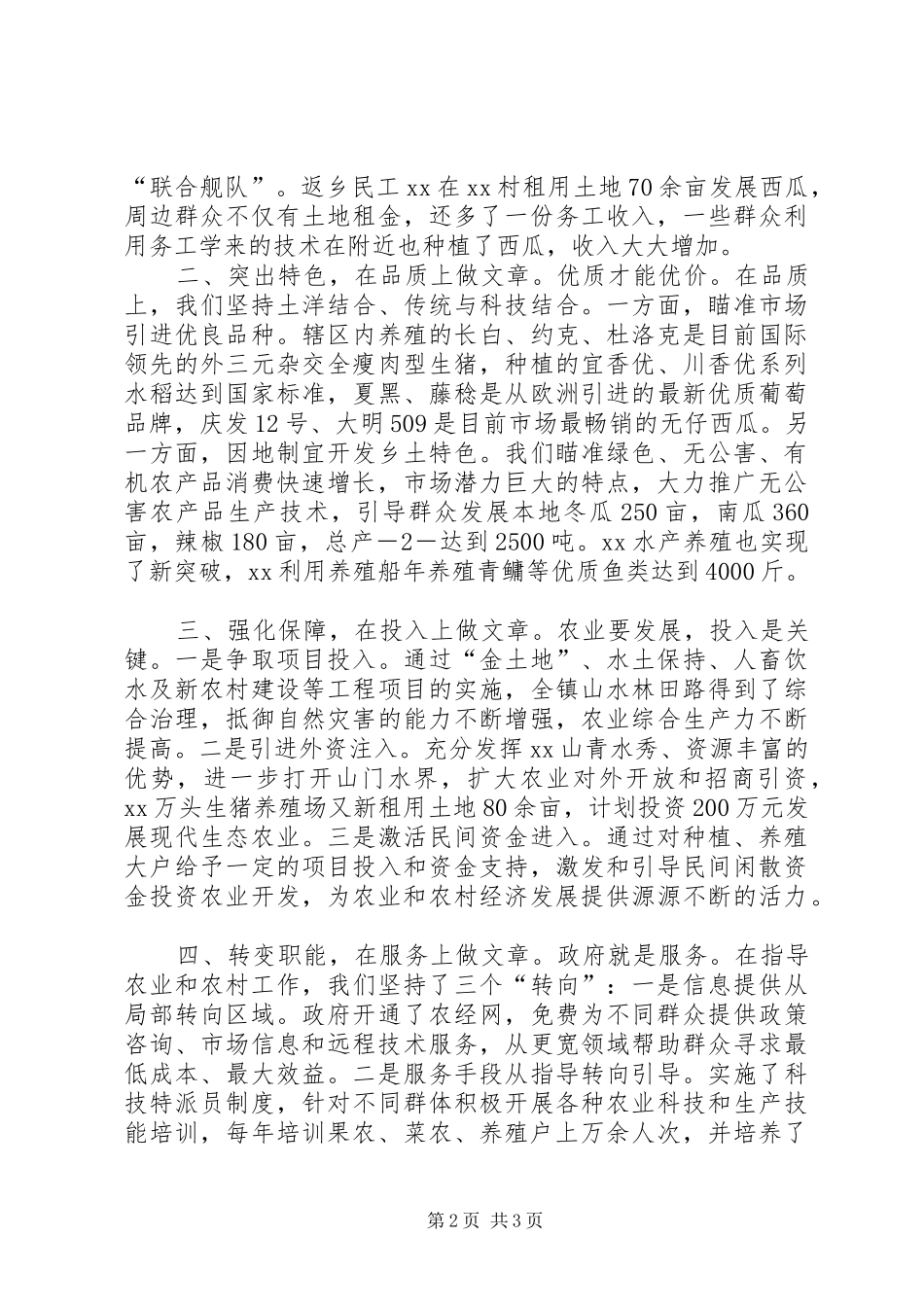 2024年县农业产业化建设经验交流_第2页
