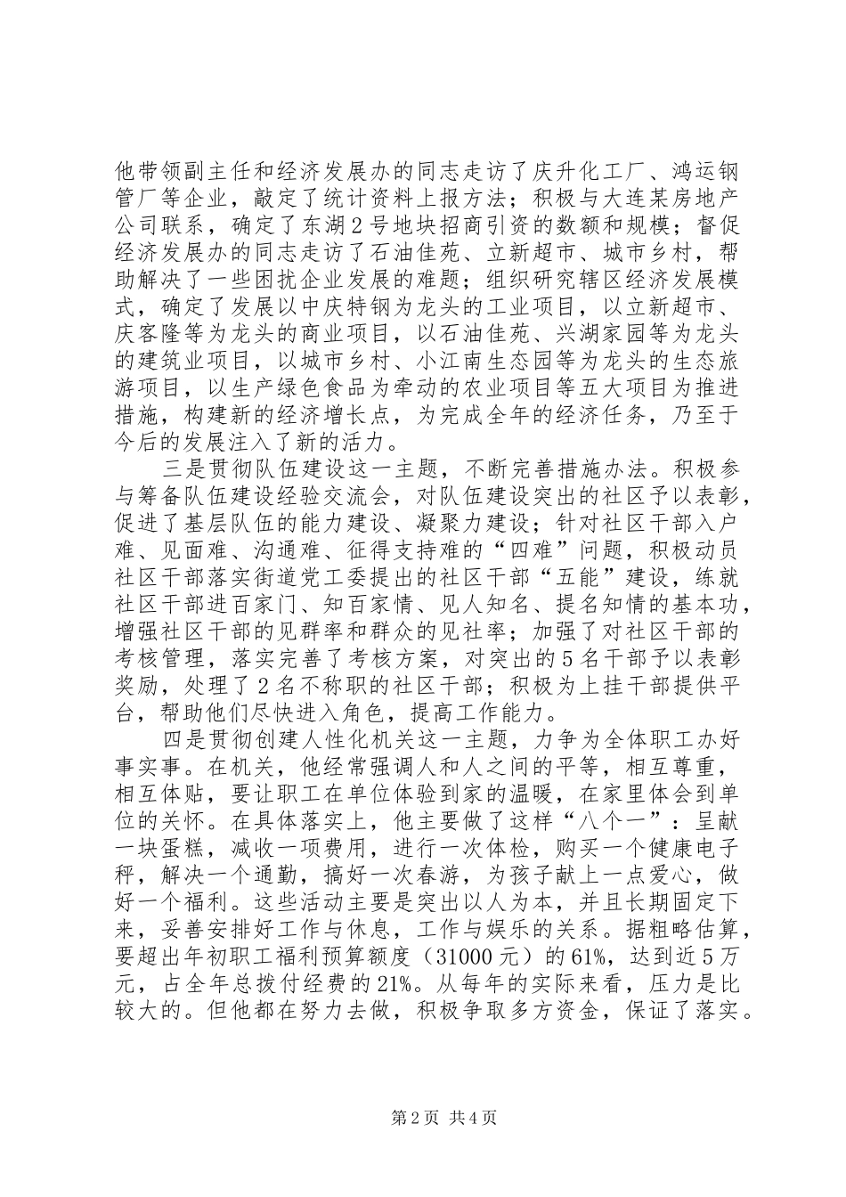 2024年社会治安综合治理先进个人事迹_第2页