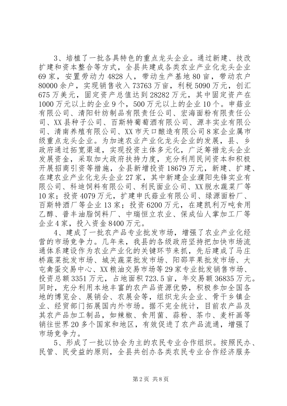 2024年县农业产业化经营_第2页