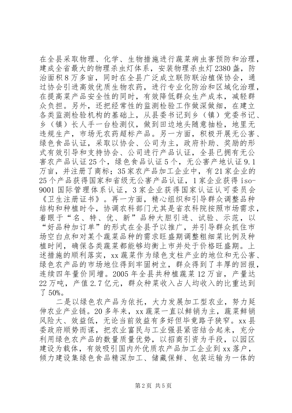 2024年县农业产业化情况汇报_第2页