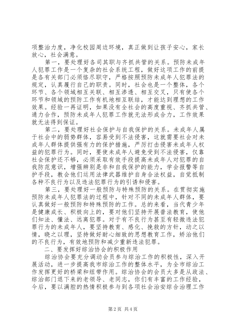 2024年社会治安综合治理协会年会上的致辞_第2页