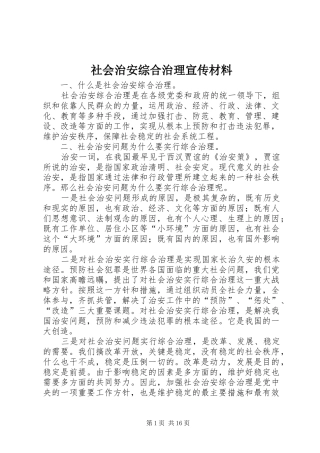 2024年社会治安综合治理宣传材料