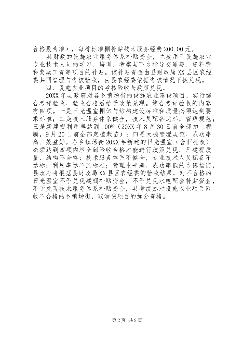 2024年县农业服务体系建设方案_第2页