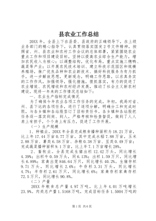 2024年县农业工作总结
