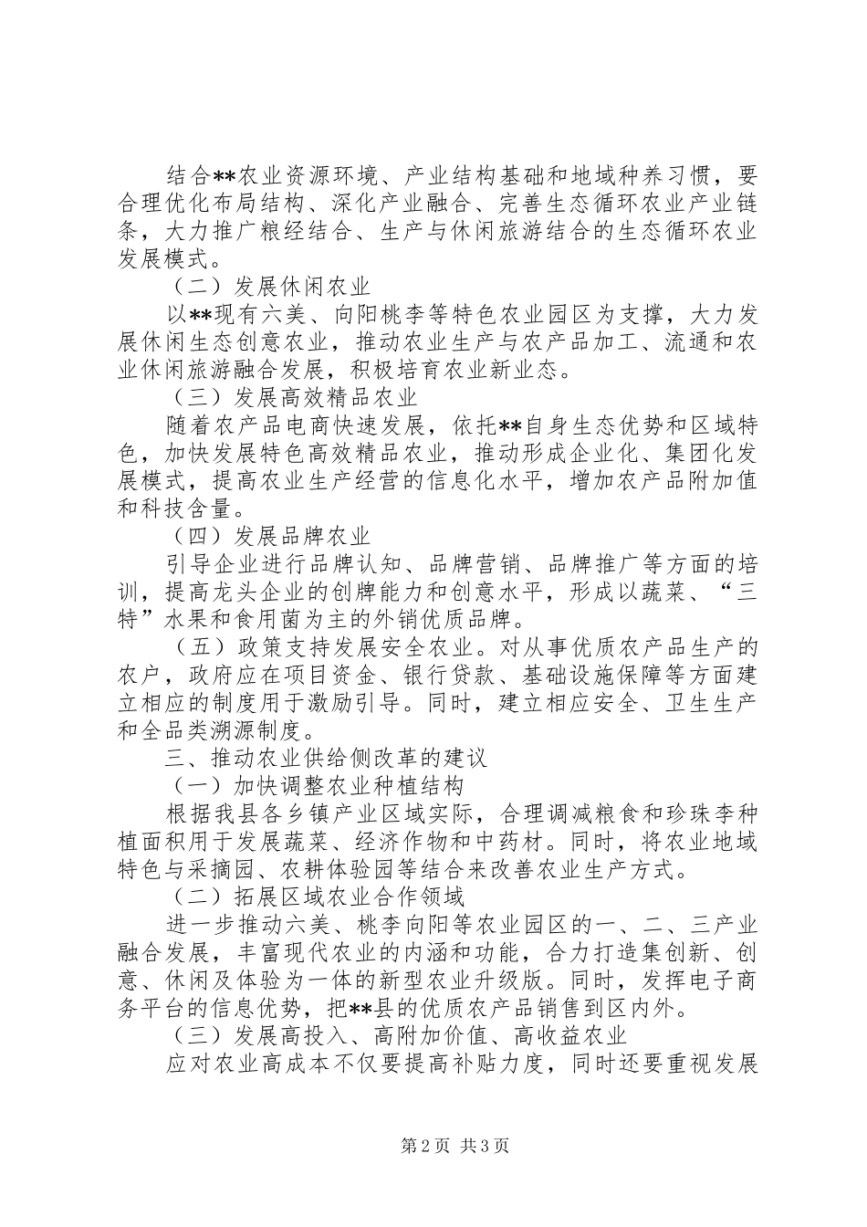 2024年县农业供给侧结构改革存在的问题和建议_第2页