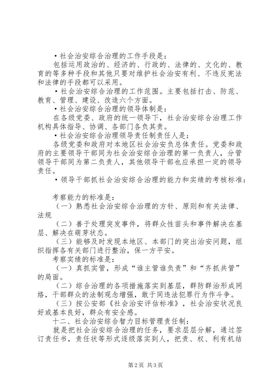 2024年社会治安综合治理应知应会常识_第2页