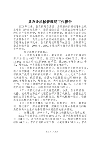 2024年县农业机械管理局工作报告