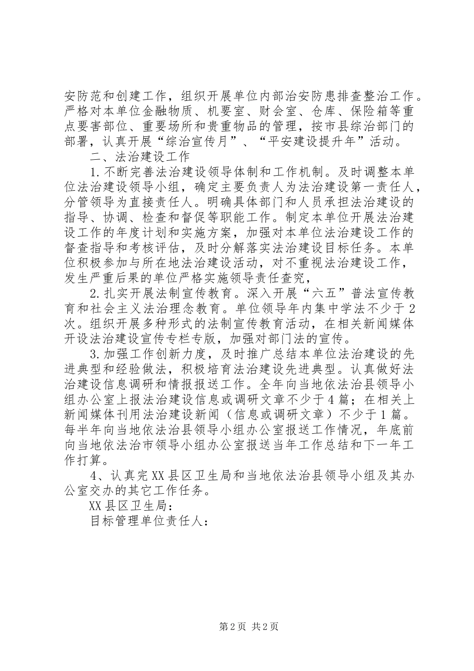 2024年社会治安综合治理与平安建设_第2页