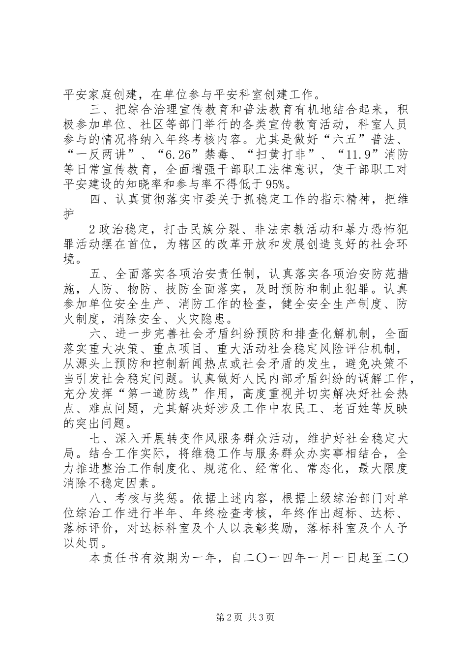 2024年社会治安综合治理责任书_第2页