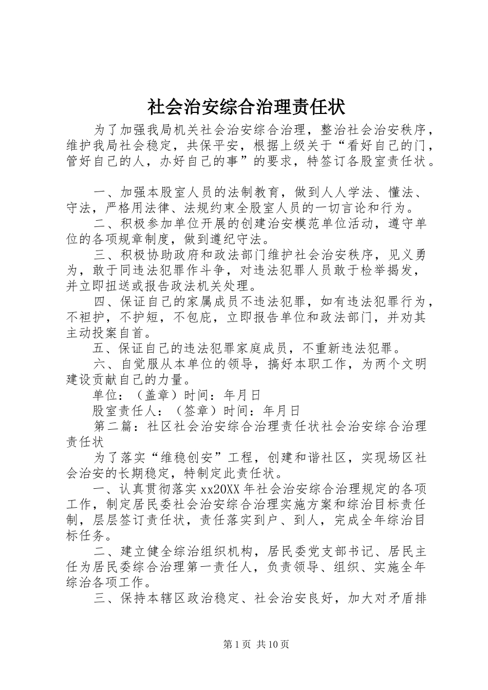 2024年社会治安综合治理责任状_第1页
