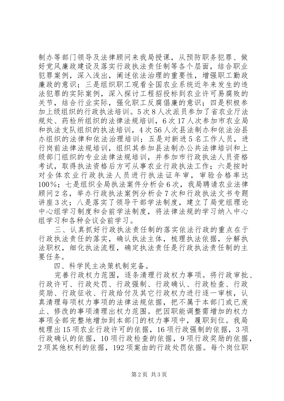 2024年县农业局创建依法行政示范单位工作总结_第2页