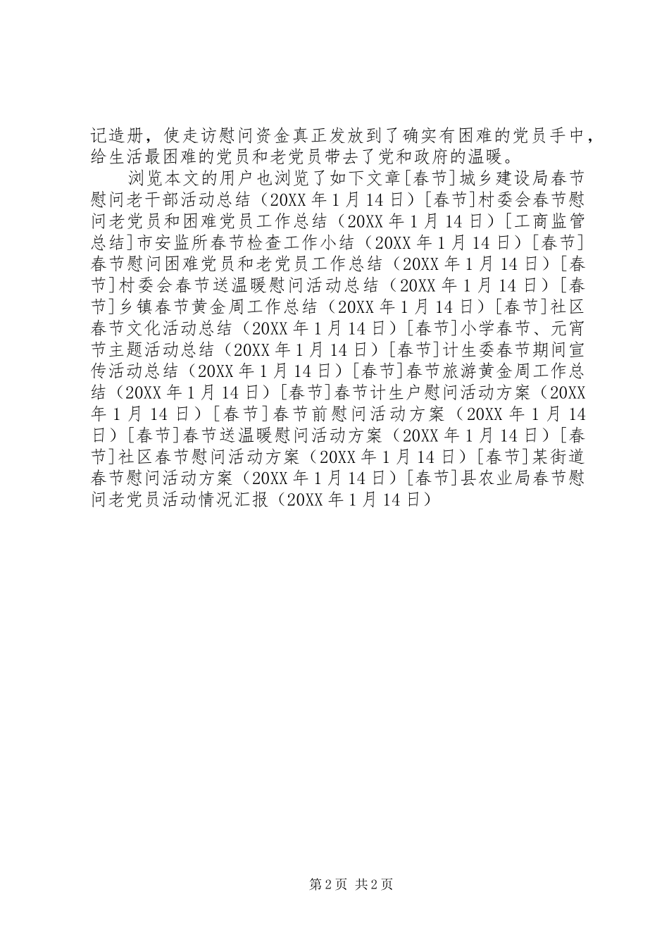 2024年县农业局春节慰问老党员活动情况汇报_第2页